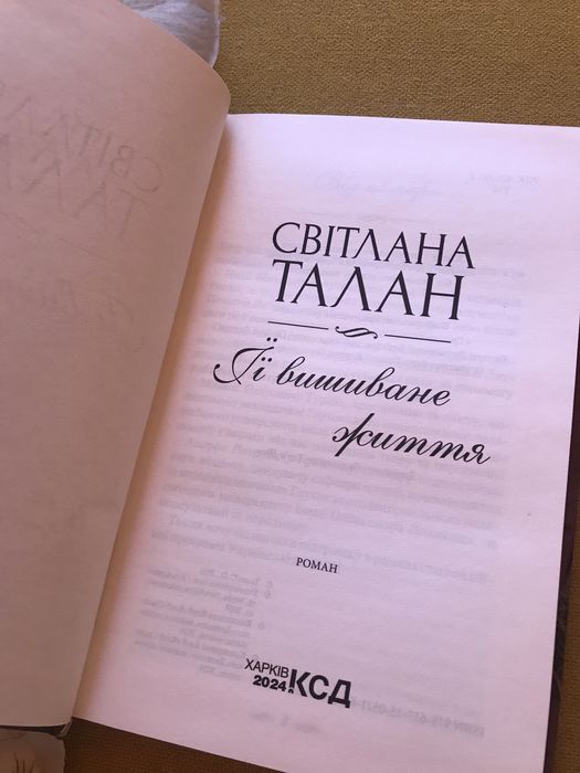 Іі вишиване життя