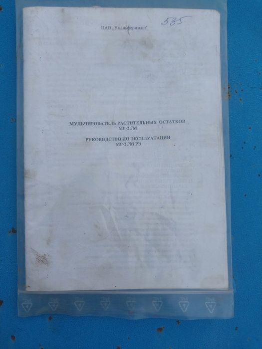 Мульчувач рослинихрешток М.Р- 2.7м