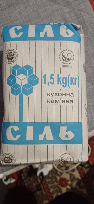 Соль,сіль . Кам'яна. АРТЕМСІЛЬ.