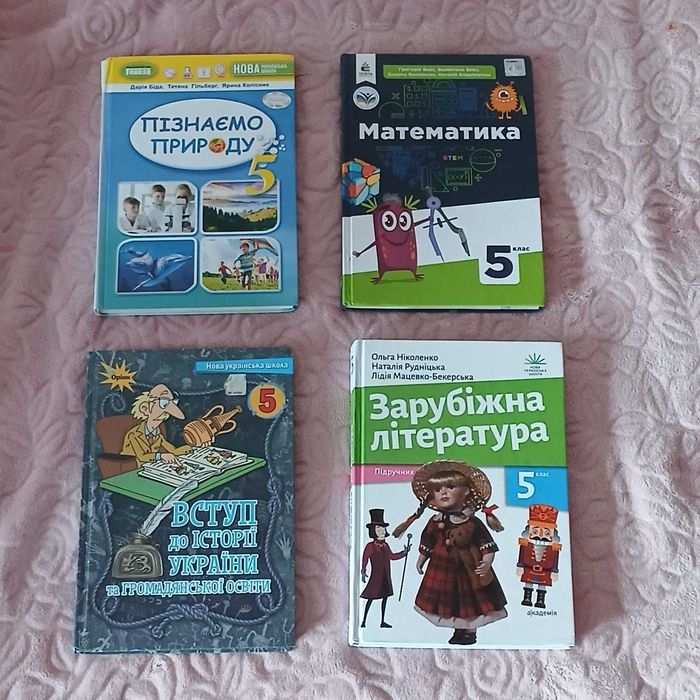 підручник 5 клас