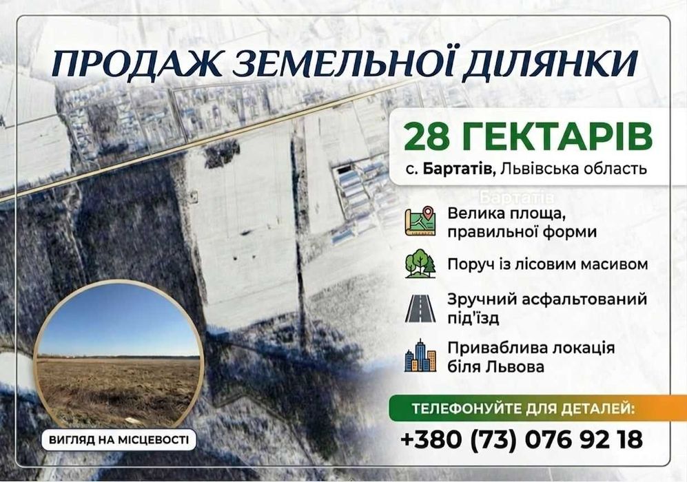 Земельна ділянка с. Бартатів / Продаж земельної ділянки 28  га.‼️БЕЗ ПОСЕРЕДНИКІВ‼️