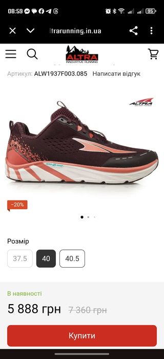 Altra Torin 4  (40р)