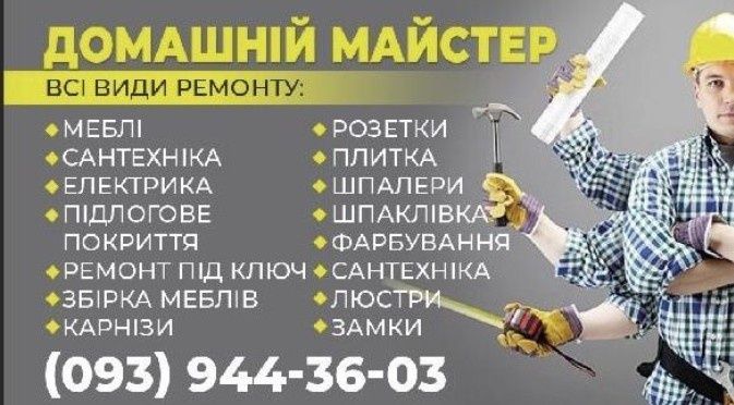 Муж на час, Мастер по дому,Мастер уневерсал