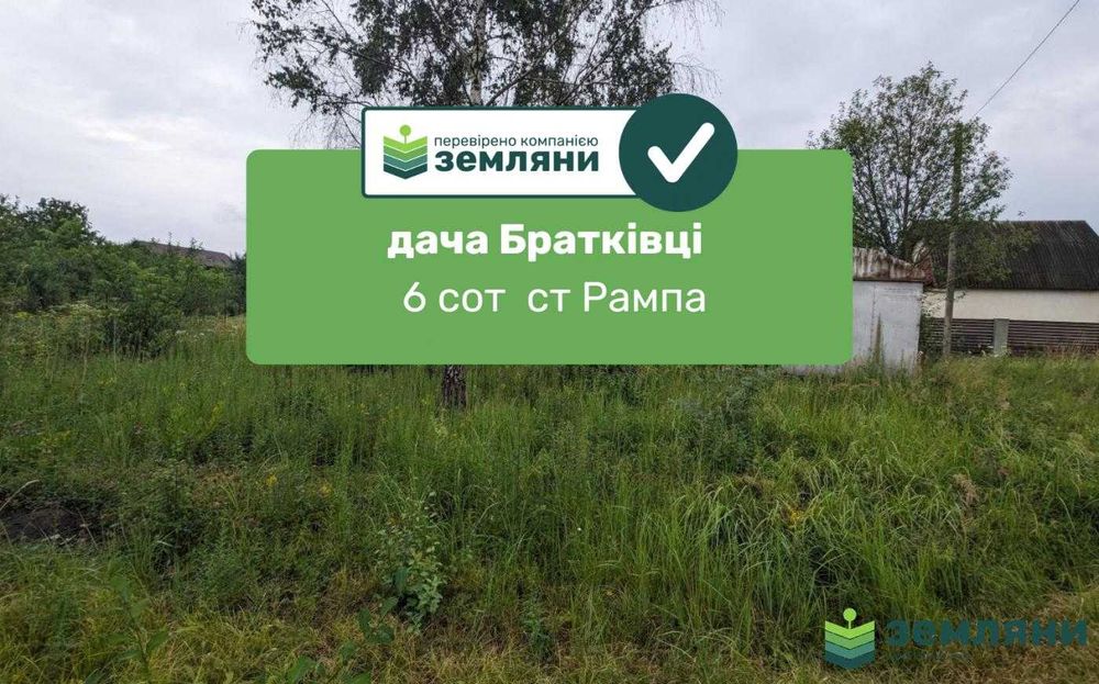 Продам дачу в Садовому Товаристві Рампа (1)