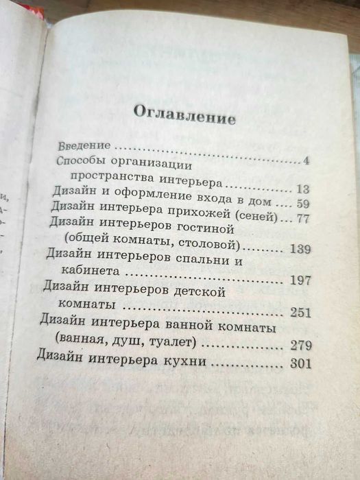 Книга Дизайн интерьера миниатюра