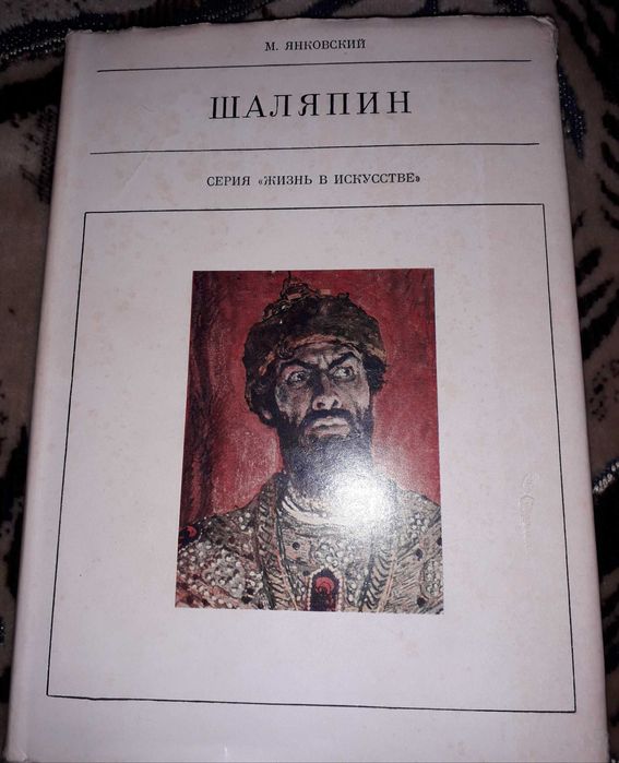 М. Янковский. Шаляпин