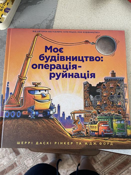 Моє будівництво книги