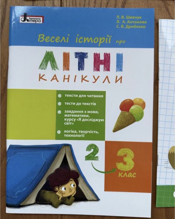 Комплект з пʼяти літніх підручників-тренажерів цікаві канікули з 2 у 3 клас
