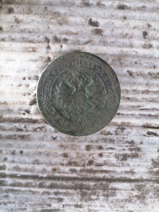 5 копійок 1877р.