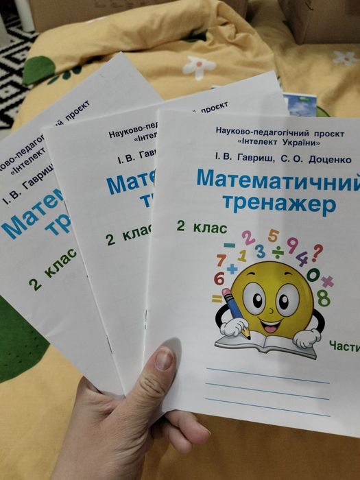 Зошити з математики