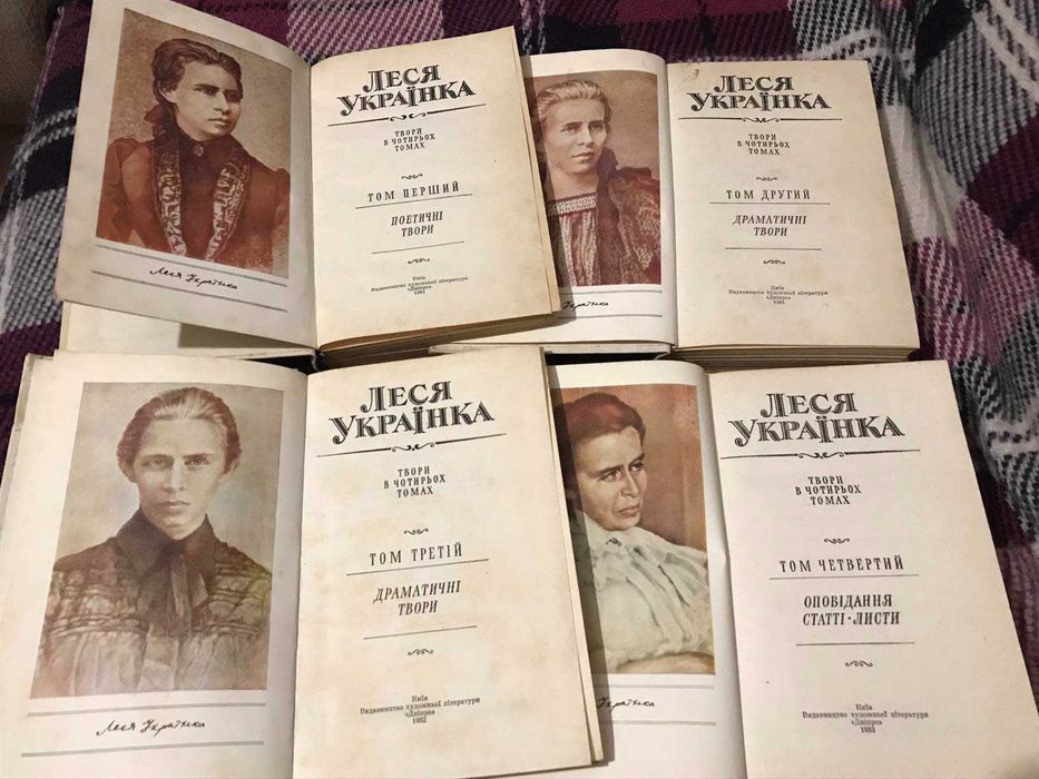 Леся Українка. Твори в 4-х томах. 1981