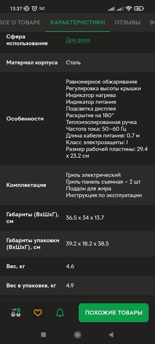 Електрогриль, гриль