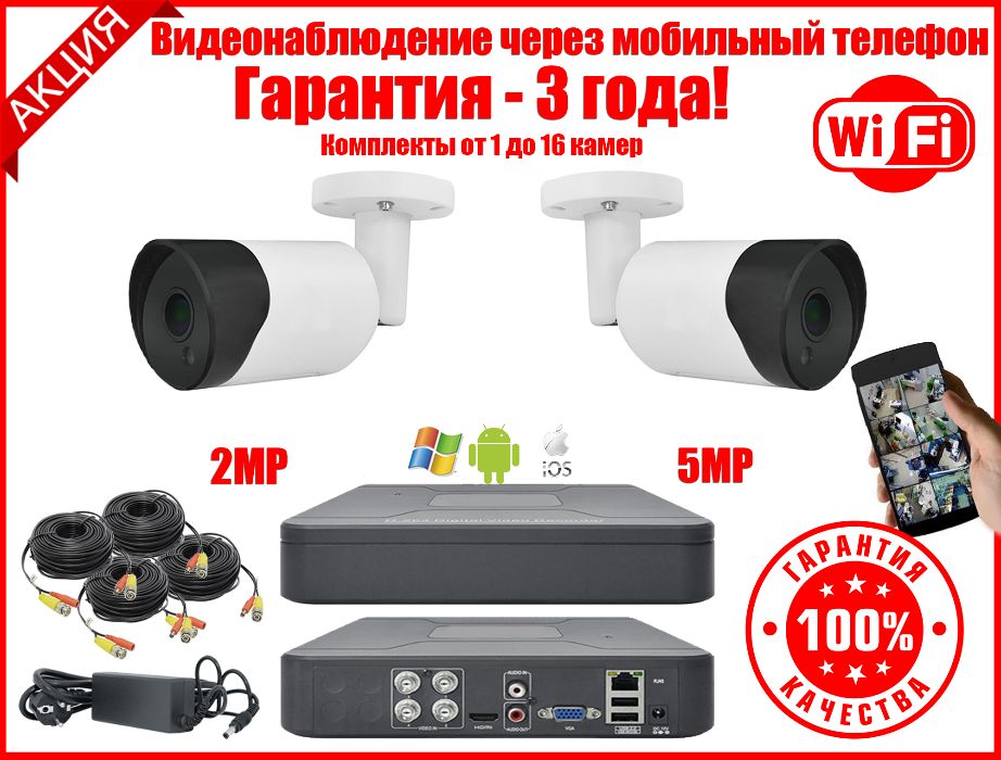 Комплект видеонаблюдения IP/FullHD/WiFi камера УСТАНОВКА спостереження ...