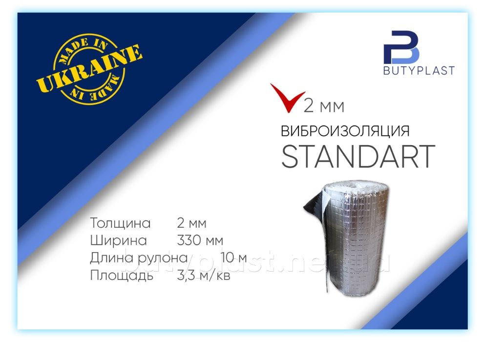 Віброізоляція 2 мм (Стандарт) у рулоні 330мм*10 м.п. Шумоізоляція авто
