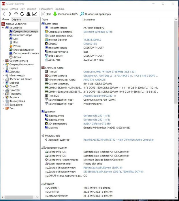Комп'ютер: AMD-FX4100, RAM-6GB, SSD-120GB, HDD-250GB, GTS250-1GB, Windows 10 PRO