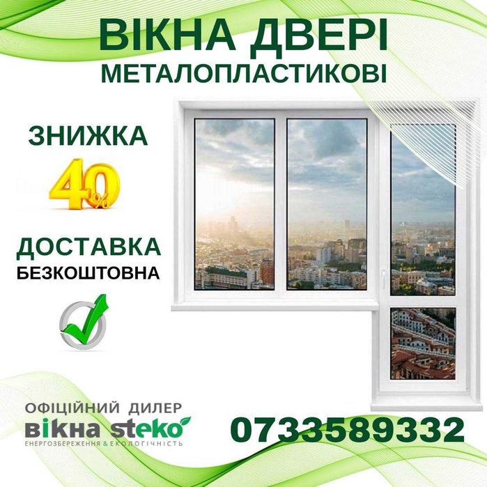 АКЦІИЯ -40%! Двери пластиковые Стеко Steko 75*205 Оплата Частями