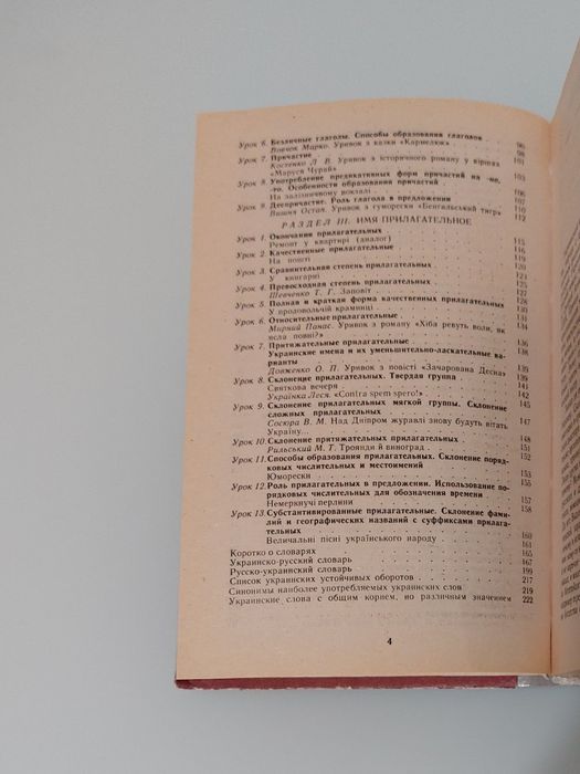 Вивчаємо українську мову. Самовчитель.
Ю.А. Жлуктенко та ін.
3 видання