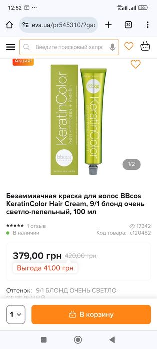 Продам фарбу для волосся bbcos,колір 8/43