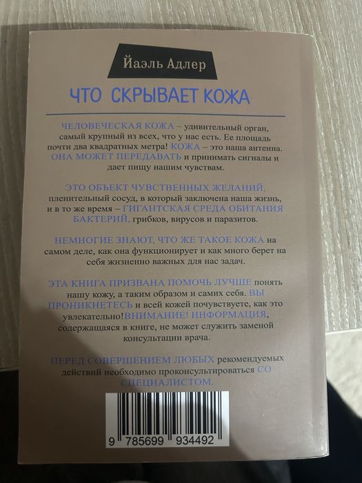 книга «что скрывает кожа»