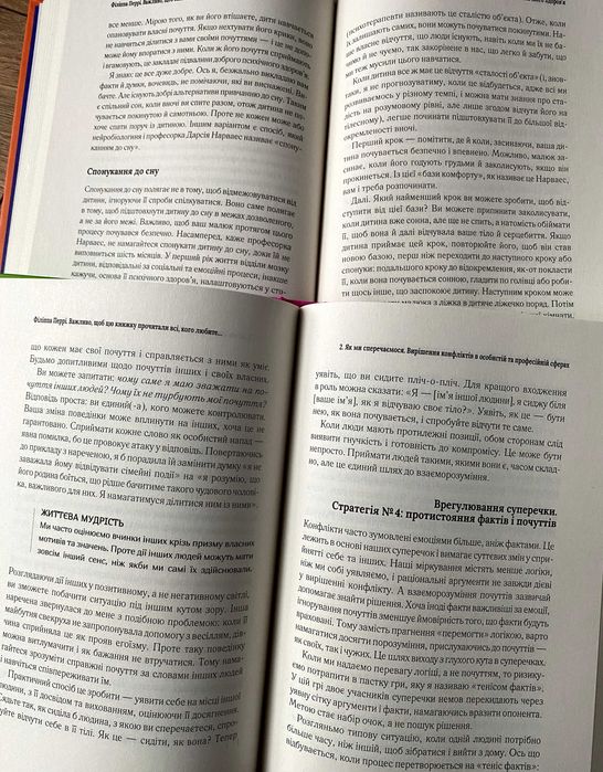 Важливо, щоб ваші батьки прочитали цю книжку (книги Філіппа Перрі)