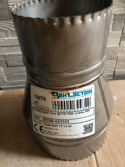 Переходник димохода, нержавейка