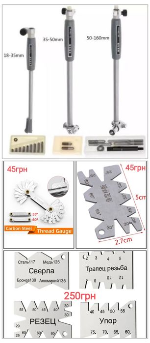 Індикатор ІРБ, ІЧ10, магнітна стійка накатка,нутромір, штангель шаблон