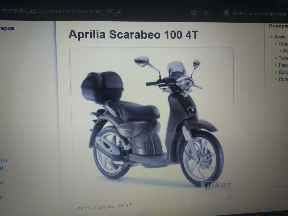 Скутер Априлия Скарабео 100 4Т