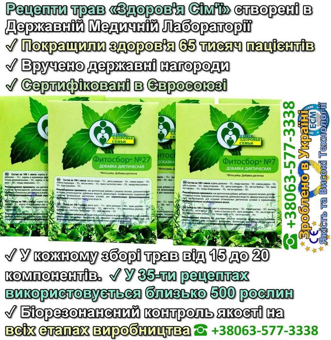 Натуральные на 100% Фитосборы лекарственных трав «Здоровье Семьи»