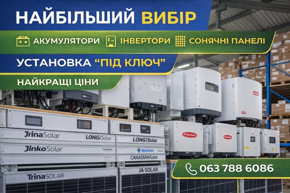 НАЙБІЛЬШИЙ ВИБІР‼️Сонячна панель 620 Вт. Монтаж під ключ • Інвертори