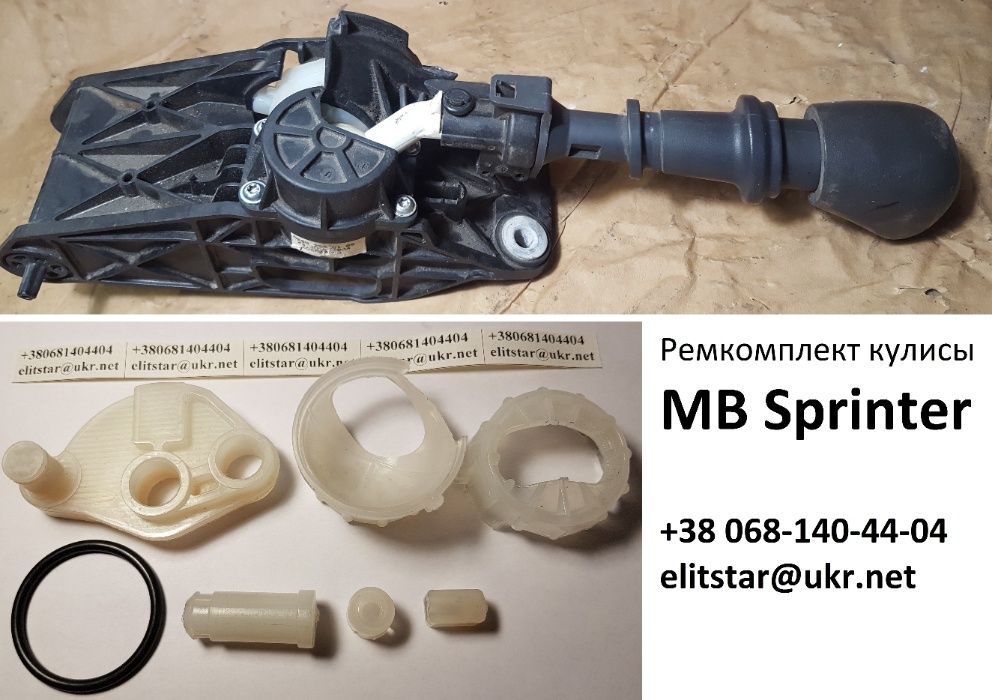 Ремкомплект втулка кулисы MB Sprinter - VW Crafter