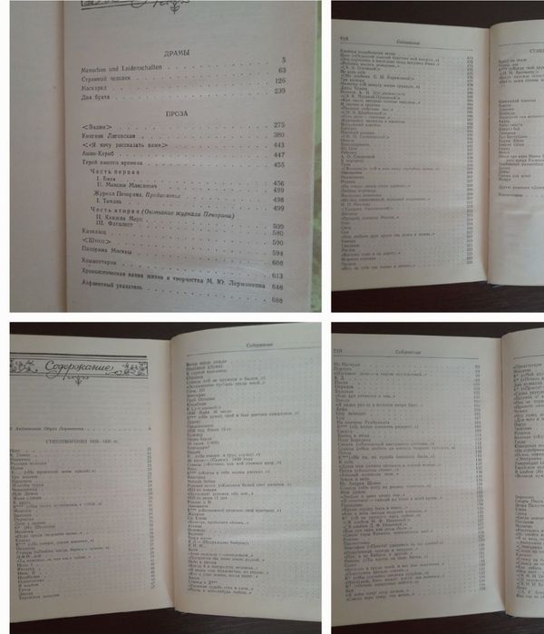 М.Ю.Лермонтов,сочинения,1, 2 том