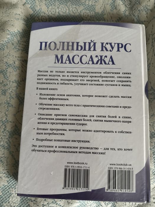 Полный курс массажа мери аткинсон, эсме флойд