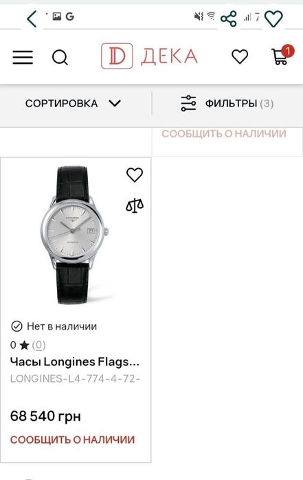 Годинник Longines Flagship automatic