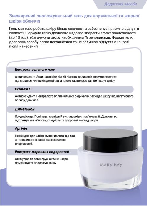 Крем на вибір Mary kay