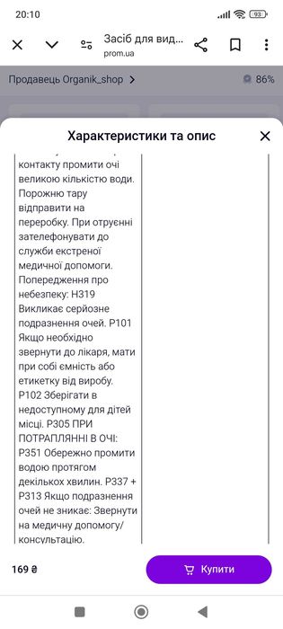 Продам средство от накипи и ржавчины от Юнайс