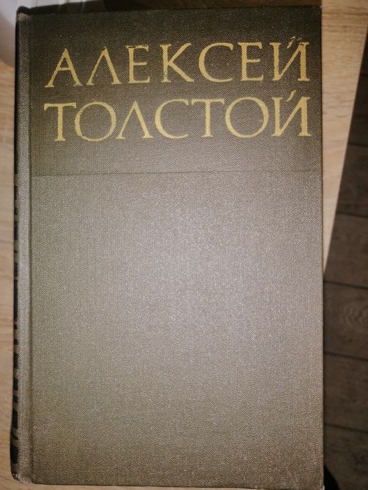 А.Н. Толстой. Сборник сочинений в 8 томах