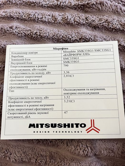 Кондиціонер Mitsushito SMK/SMC33SG1