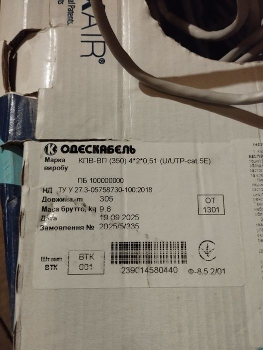 Кабель вита пара UTP 5e 200м