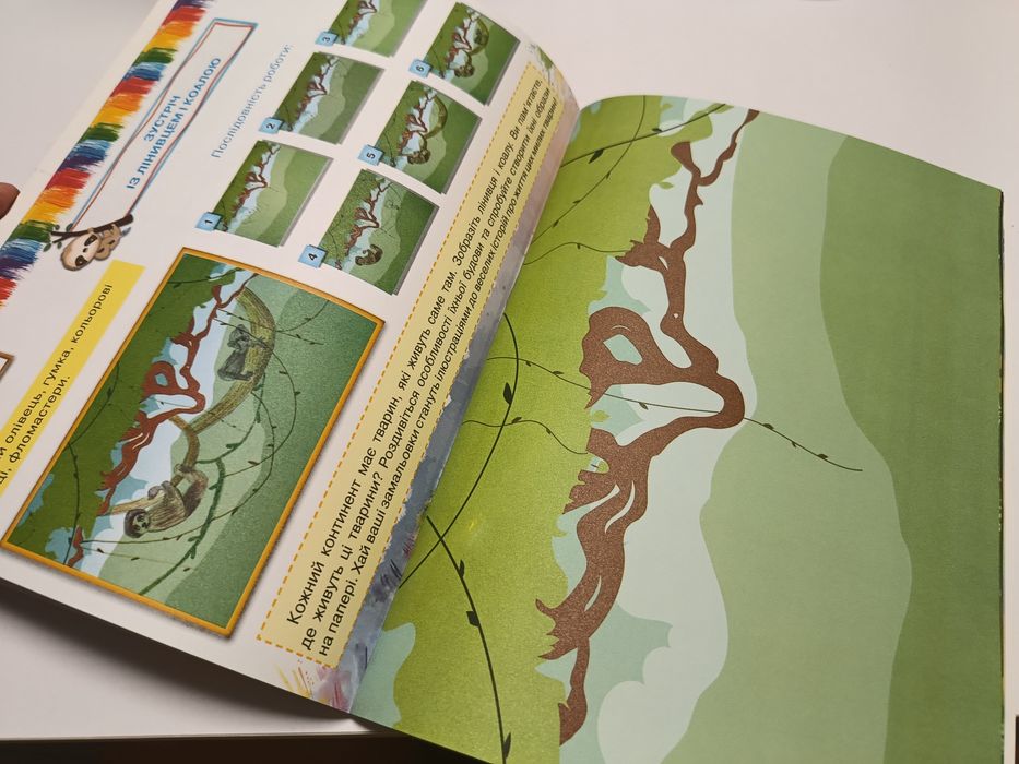 Альбом "Я прикрашаю світ" 4 клас 2021 року видання