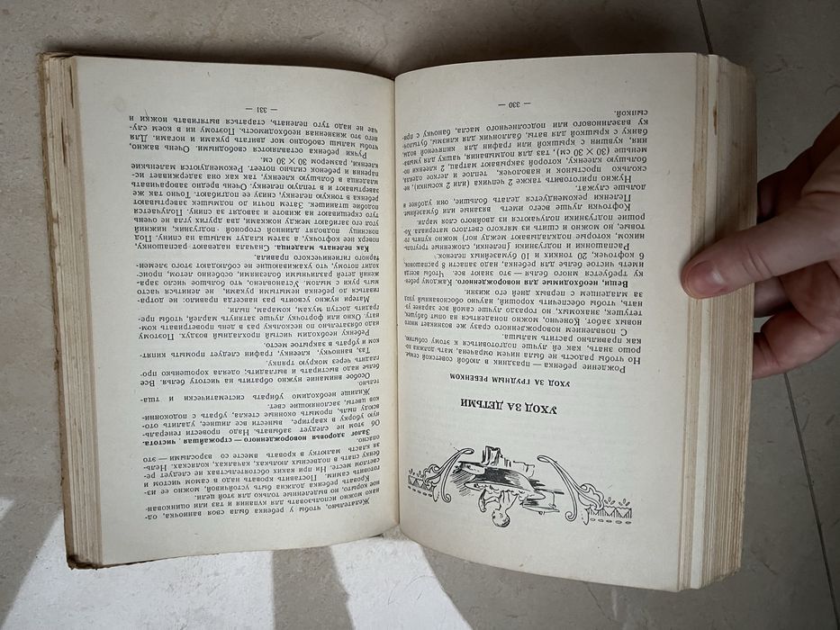 Книга винтаж 1958г Советы молодой хозяйке