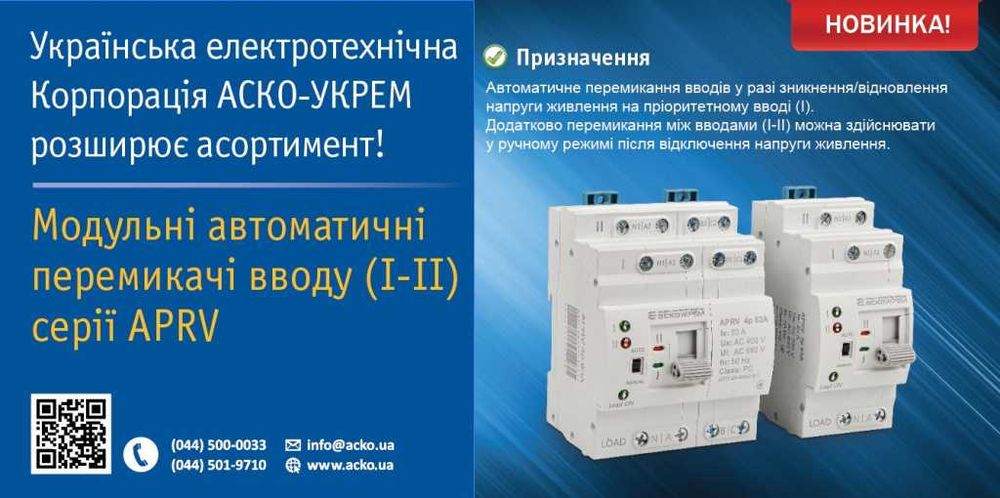 Автоматичний перемикач вводу резерву 2p 63A АВР АСКО