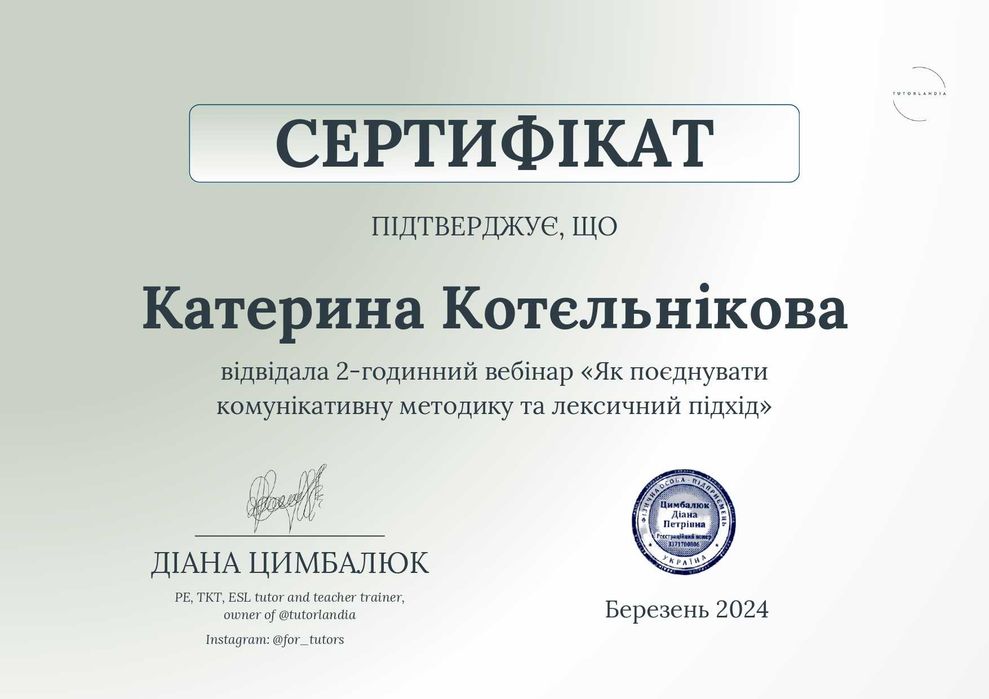 Викладач англійської і польської онлайн. Підготовка до НМТ/ЄВІ