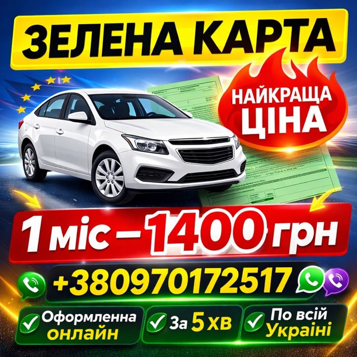 Пишіть порахую вашу ціну !Страхування всіх видів