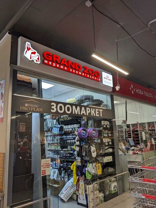 Зоомагазин!Бізнес під ключ!