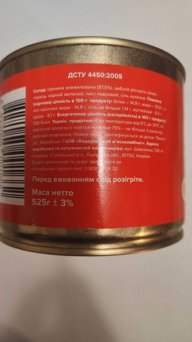 Тушонка (свинина тушкована)