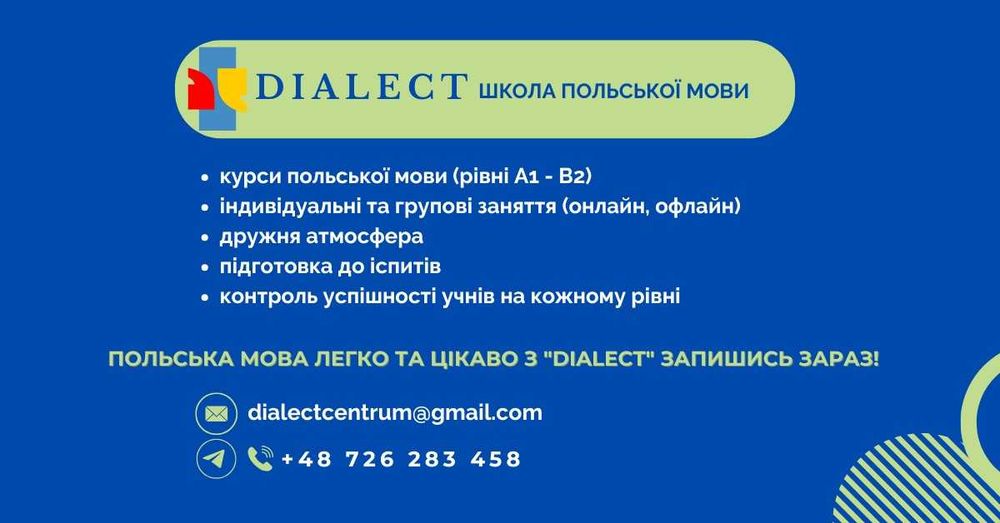 Курси польської мови | Мовна школа Dialect| Репетитори | Підготовка до державних іспитів