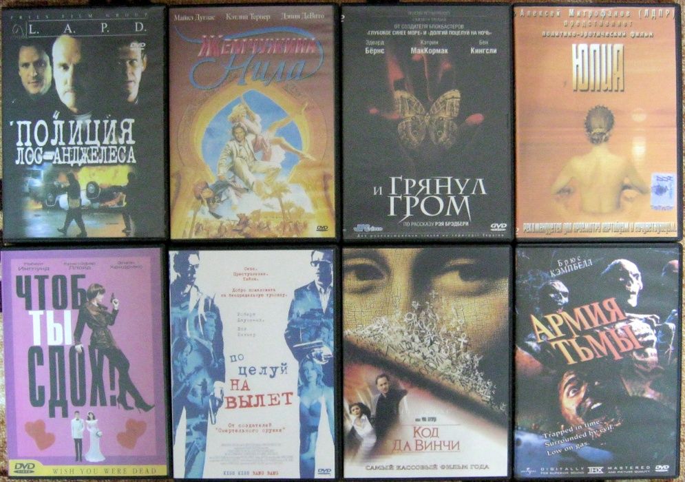 Коллекция DVD дисков с фильмами