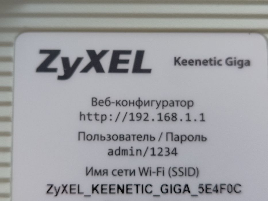 Роутер Zyxel  Keenetic Giga