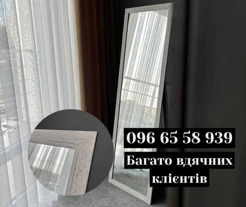 Дзеркало в повний ріст. Дзеркало з ніжкою. Вінтаж, сіре. Зеркало