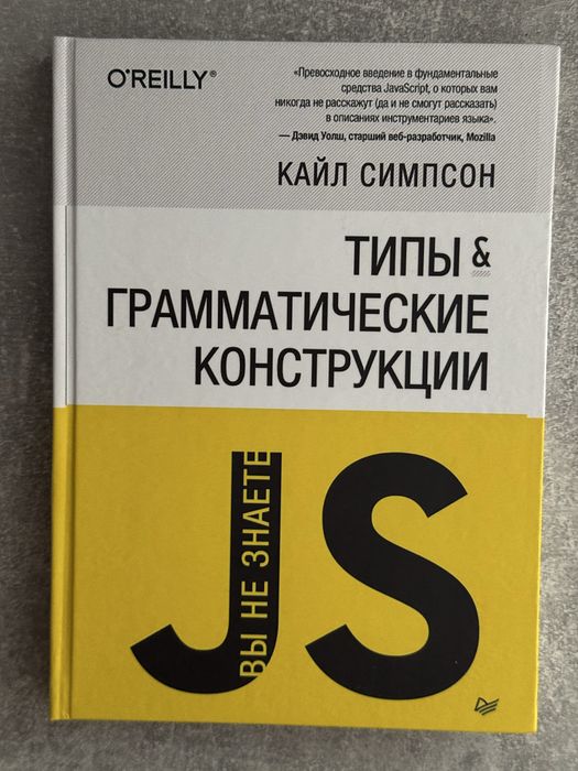 Книги по JavaScript и HTML5: серия «Вы не знаете JS», Флэнаган